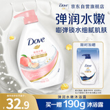 多芬白桃弹润沐浴乳730g  男女持久留香沐浴露京东自营