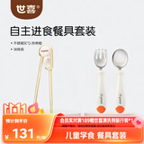 世喜儿童筷子训练筷学习筷不锈钢叉勺自主训练辅食勺餐具套装