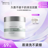 纽西之谜火山泥毛孔细致清洁泥膜 控油去黑头补水涂抹式100ml