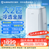 艾美特移动空调大2匹单冷移欧洲热销动空调免排水可移动便携安装铜管制冷空调KY-JD40/A
