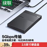 绿联USB3.0移动硬盘盒 2.5英寸硬盘盒 适用笔记本电脑台式机外接SATA串口SSD固态机械硬盘盒子30719