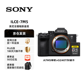 索尼（SONY）索尼A7M5+CEA-G240T高速卡套装
