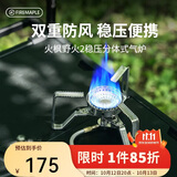 火枫（FIRE-MAPLE）野火2稳压版 户外炉具双重防风气罐燃气炉头轻量便携露营卡式炉
