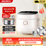 爱仕达（ASD）小电饭煲1-2人家用0涂层316L不锈钢内胆2L迷你多功能快煮饭蒸饭煮粥宿舍智能小电饭锅