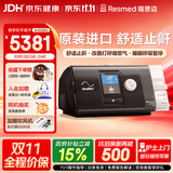 瑞思迈（Resmed）S10全自动单水平家用睡眠呼吸机止鼾防打呼噜持续正压通气治疗机