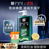 罗曼诺（ROMANO）沐浴露男士健肤清爽控油香体持久留香古龙香氛沐浴乳经典香型600g