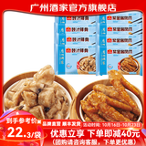 广州酒家豉汁排骨紫金酱凤爪组合 正宗广式早茶速冻组合套餐即食早茶点心 豉汁排骨250g*4袋+紫金酱凤爪250g*4袋