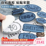 八海鸟羽绒服补丁贴自粘修补贴破洞儿童免缝无痕贴可水洗牛仔衣贴8个装