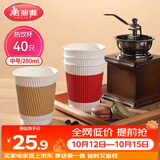美丽雅一次性纸杯加厚隔热防烫中号40只豆浆奶茶热饮咖啡杯子家用280ml