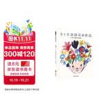 头上长满鲜花的男孩 英国奥斯卡图书奖 儿童社交 培养孩子想办法解决问题的能力 3-6岁（启发出品）