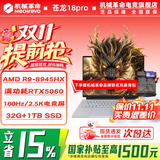 机械革命蛟龙16Pro游戏本 2026新款AIPC RTX4050/5060/3050 锐龙R9HX 苍龙18Pro学生电竞设计笔记本电脑 苍龙18Pro/R9-8945HX/5060满血/32G+1