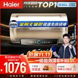 海尔国家补贴电热水器80升PD3 金刚无缝胆免换镁棒3000W一级能效储水式大水量家用京东自营上门安装