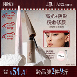 小奥汀（littleondine）高光修容液02灰影浅棕+03甜樱粉白 遮瑕膏修容提亮遮纹遮纹遮泪沟