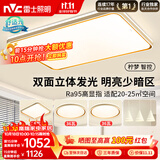 雷士（NVC）吸顶灯智能客厅灯简约卧室餐厅led照明灯具灯饰套餐舒适光