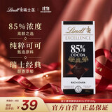 瑞士莲【官方正品】特醇排块85%进口黑巧100g休闲零食减脂礼物糖巧克力