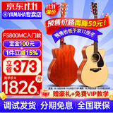 雅马哈（YAMAHA）FG800 FSX800初学者入门吉他专业成人新手弹唱单板民谣电箱木吉它 FS800MC 原色NT 缺角 单板 40英寸【视频选琴+豪礼】