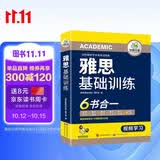 华研外语2026秋雅思基础训练 剑桥雅思学术类考试指南 雅思英语IELTS词汇听力阅读写作口语模拟6合一