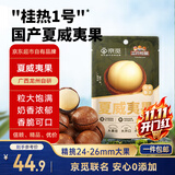 三只松鼠京觅联名夏威夷果1000g24-26mm儿童每日坚果炒货休闲零食团购送礼