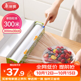 美丽雅保鲜膜食品级大号300米*30cm 微波炉专用耐高温自带滑刀切割器