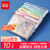 齐心（COMIX）10只A4加厚文件袋透明拉链袋科目分类袋试卷收纳袋初高中文具作业资料考试袋网格 EA5020-10