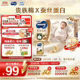 MOONY尤妮佳皇家佑肌婴儿纸尿裤NB54贵族棉蚕丝蛋白新生儿尿不湿