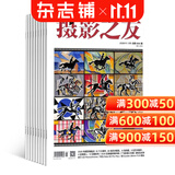 摄影之友杂志订阅 2027年1月起订 1年共12期 全年订阅 摄影爱好者专业器材评测 影像创作技巧教学 大师访谈作品赏析 专业权威数码摄影时尚影像文化刊物 技法教学影像文化趋势专业摄影 杂志铺