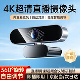 斯泰克超清4K直播电脑摄像头内置麦克风自动对焦800万像素广角台式机笔记本视频通话办公网课会议USB外置