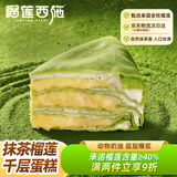 榴莲西施金枕抹茶榴莲千层蛋糕450g甜品零食下午茶糕点点心生日蛋糕