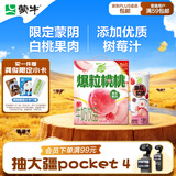 蒙牛真果粒白桃树莓味牛奶饮品240g×10盒 龚俊同款 送礼礼盒