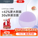 斐珞尔（FOREO）露娜洁面仪LUNA mini3净透洁面仪平衡油脂洗脸仪电动清洁毛孔洗脸神器 紫色