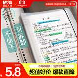晨光（M&G）文具B5/60张活页本笔记本本子初高中学生作业本错题本记事本8孔可拆卸横线内页白透1本开学必备
