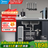 美的（Midea）省芯直饮净水器套装【白泽Max1200G瞬时1400G+前置过滤器-121pro】RO反渗透家用