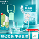 Care1st嘉卫士手拉吸鼻器负压吸鼻器 婴儿吸鼻涕鼻屎神器CS1