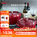 珐宝（staub）厨房好物法国进口珐琅锅铸铁锅双耳煲汤锅酒红色24cm 40502-294