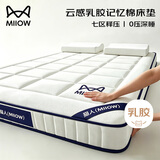 猫人（MiiOW）深睡加厚乳胶记忆棉床垫子1.5x2米软榻榻米床垫褥子薄垫次日达