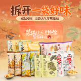 茶颜悦色解馋小零食膨化零食大礼包薯条面包丁共470g12件 节日礼物送人