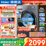 海尔（Haier）【9月新品】云溪5.0超薄滚筒洗衣机11/13公斤大容量家用全自动525大筒径精华洗羊毛洗以旧换新补贴 小红花 顽渍洗+智能投放+蓝盾除菌螨 滚筒单洗 13kg