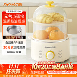 九阳（Joyoung）煮蛋器单双层家用高温断电迷你早餐蒸蛋机炖蛋器便携式电蒸锅 煮鸡蛋神器GE310B
