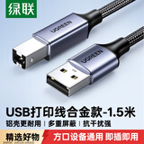 绿联打印机数据线  USB2.0AM/BM方口接头高速打印线  通用惠普HP佳能爱普生打印机连接线1.5米80802