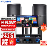 HYUNDAI【已售6.9万单】现代专业家庭ktv音响套装家用卡拉OK唱歌全套设备三分频K歌音箱 【专业三分频】10吋2.0旗舰套装