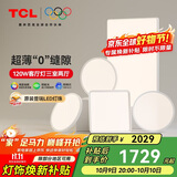 TCL全光谱护眼吸顶灯进口普瑞芯片全屋灯具皎月四室两厅套餐