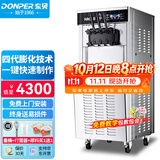 东贝(Donper)软冰淇淋机立式冰激凌机甜筒机冰淇淋粉冰棒机全自动奶茶店立式冰激淋机CHL18