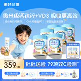 诺特兰德【刘涛代言】新升级钙铁锌VD直饮包维生素d3口服液 草莓味*6桶