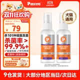 普安特猫藓猫癣喷剂猫咪狗狗皮肤病狗癣喷雾真菌感染宠物瘙痒掉毛皮普特 皮普特皮肤喷剂 100ml*2瓶