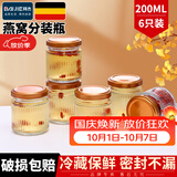 拜杰燕窝分装瓶耐高温可蒸煮燕窝炖盅花胶鱼胶银耳分装瓶玻璃密封罐 密封锁鲜/便携易带200ml 6件套