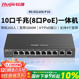 锐捷睿易8口全千兆POE网关一体机RG-EG110G-P V2 AC控制器 企业级路由器 双WAN口 行为管理
