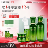 优资莱（UZERO）精粹沁润水乳套装补水护肤化妆品套盒礼盒女滋润爆水精华乳 【多数人选择】洁水乳霜4件套
