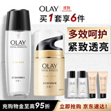 玉兰油（OLAY）多效修护面霜醒肤水保湿抗皱紧致化妆品护肤品生日礼物送女友