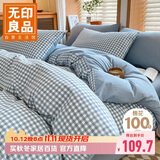 无印良品全棉A类100%纯棉被套单件新疆棉单人被罩150*200cm蓝小格