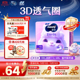 MOONY尤妮佳慕怡小羊驼拉拉裤XXL26宝宝纸尿裤一整夜透气超薄干爽